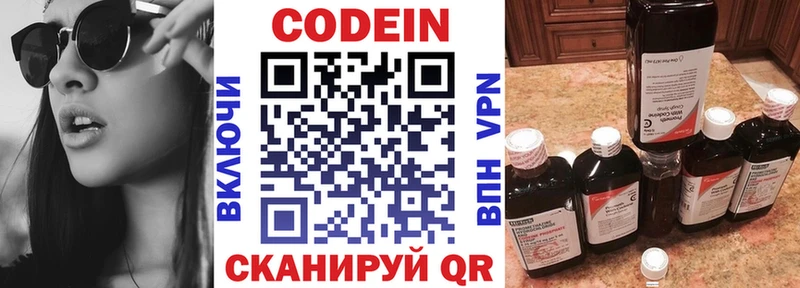 Codein напиток Lean (лин)  Казань 